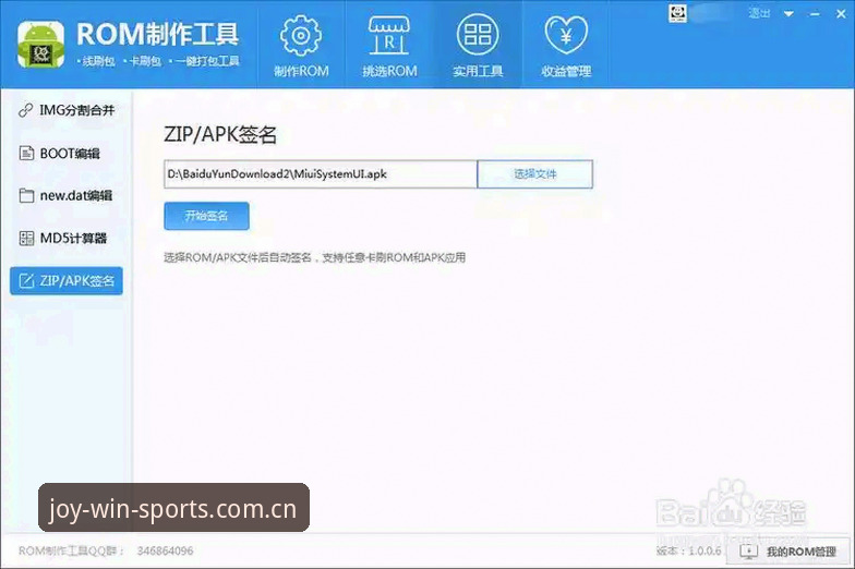 悦盈体育安全吗安装教程深度评测：从APK签名到赛事延迟的全面体验报告